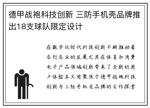 德甲战袍科技创新 三防手机壳品牌推出18支球队限定设计