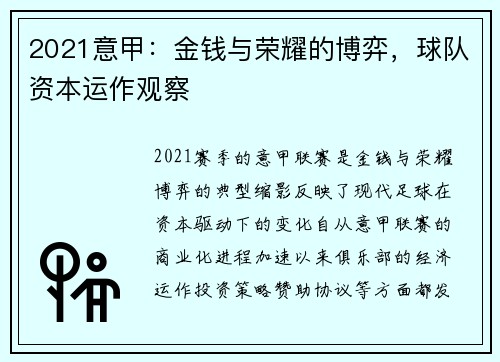 2021意甲：金钱与荣耀的博弈，球队资本运作观察