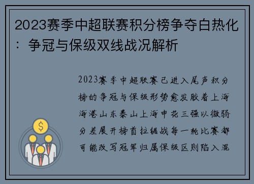2023赛季中超联赛积分榜争夺白热化：争冠与保级双线战况解析