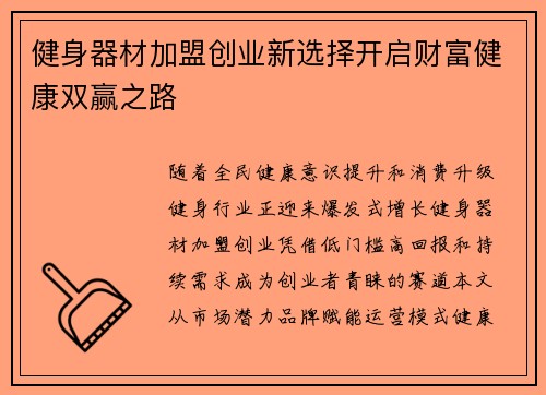 健身器材加盟创业新选择开启财富健康双赢之路