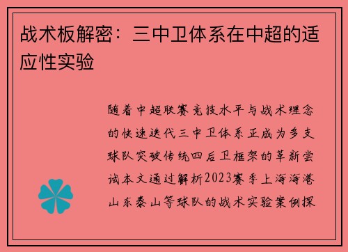 战术板解密：三中卫体系在中超的适应性实验