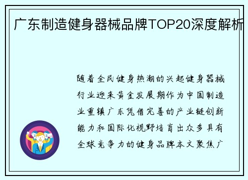 广东制造健身器械品牌TOP20深度解析