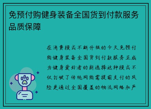 免预付购健身装备全国货到付款服务品质保障