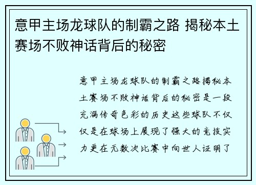 意甲主场龙球队的制霸之路 揭秘本土赛场不败神话背后的秘密