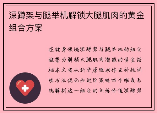 深蹲架与腿举机解锁大腿肌肉的黄金组合方案