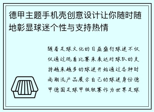 德甲主题手机壳创意设计让你随时随地彰显球迷个性与支持热情
