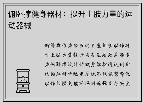 俯卧撑健身器材：提升上肢力量的运动器械