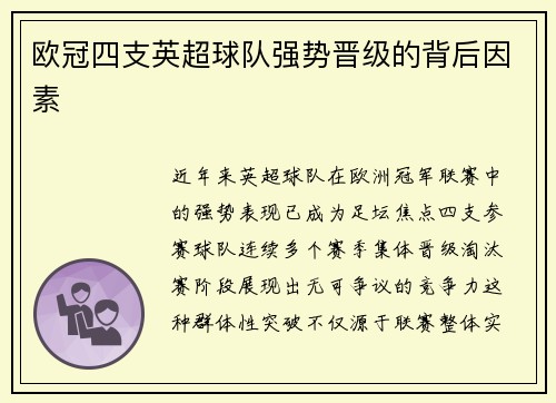 欧冠四支英超球队强势晋级的背后因素