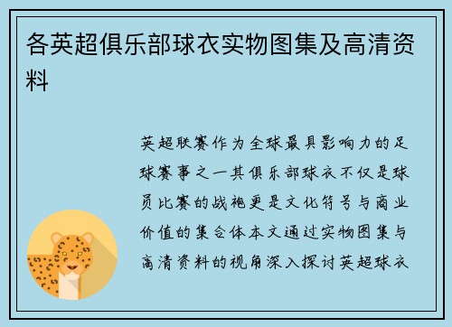 各英超俱乐部球衣实物图集及高清资料
