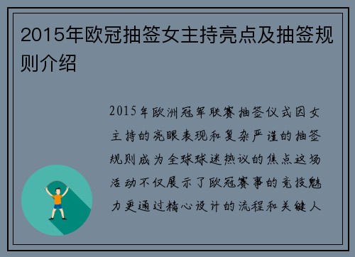 2015年欧冠抽签女主持亮点及抽签规则介绍